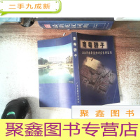正 九成新南粤骄子 2000年南粤优秀研究生事迹录