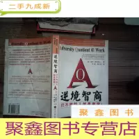 正 九成新逆境智商