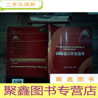 正 九成新USB接口开发技术
