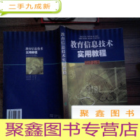 正 九成新教育信息技术实用教程