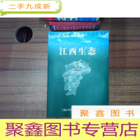 正 九成新江西生态(第5卷)法治建设卷