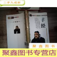 正 九成新孝经