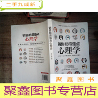 正 九成新销售都得懂点心理学