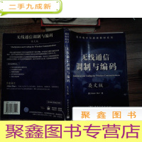 正 九成新无线通信调制与编码(英文版)