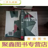 正 九成新高效能学习技术