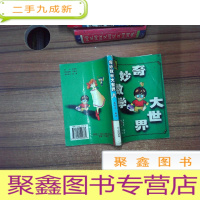 正 九成新奇妙数字大世界