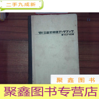 正 九成新81三菱半道体