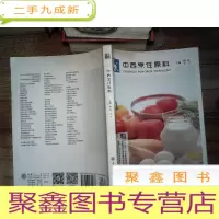 正 九成新《中西烹饪原料》