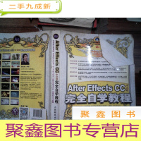 正 九成新After Effects CC中文版完全自学教程