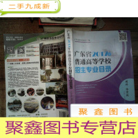 正 九成新广东省2017年普通高校招生专业目录.理科 体育版