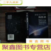 正 九成新传热学 第三版 有笔迹开裂