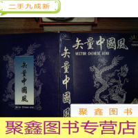 正 九成新矢量中国风 目录索引