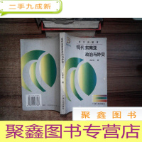 正 九成新世纪的回顾:现代东南亚政治与外交