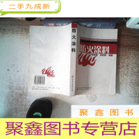 正 九成新防火涂料