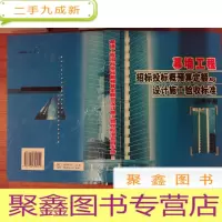 正 九成新幕墙工程招标投标概预算定额与设计施工验收标准实用手册 下