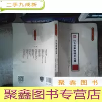 正 九成新汕头领事馆辖区纪事(潮汕文库·文献系列)