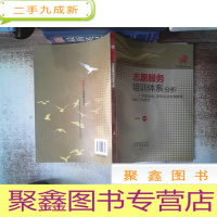 正 九成新志愿服务培训体系分析 : 广州亚运会、亚残运会志 愿服务培训工作研究