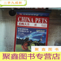 正 九成新采购大全 中国宠物(2019)