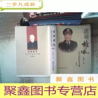 正 九成新虎将雄风尤太忠纪念文集 续集