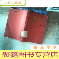 正 九成新天狗 封面有贴纸