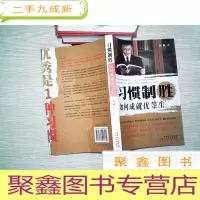 正 九成新习惯致胜···书页略黄