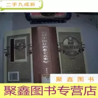 正 九成新剑桥中国辽西夏金元史 珍藏版
