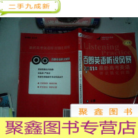 正 九成新百朗英语听说风暴 广东版2011年高考英语听说强化训练