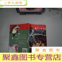 正 九成新中国原创经典动漫系列:葫芦小金刚(中)