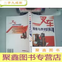 正 九成新叉车维修与养护实例