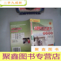 正 九成新走向清华北大同步导读 八年级物理 上 修订版