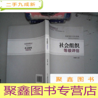 正 九成新社会组织等级评估