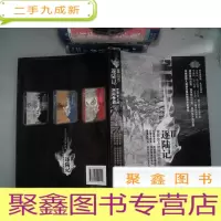 正 九成新逐陆记III(近代卷)