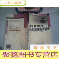 正 九成新广东省普通高中新课程实验研修手册:高中新课程音乐艺术优秀教学设计与案例