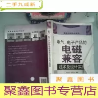 正 九成新电气、电子产品的电磁兼容技术及设计实例
