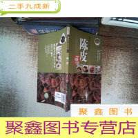 正 九成新餐桌上的中药:陈皮..