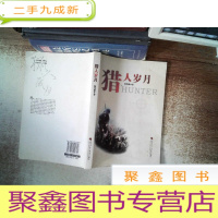 正 九成新猎人岁月