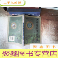 正 九成新伊斯兰教常识答问 有少量划线