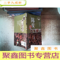 正 九成新餐桌上的中药:陈皮