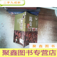 正 九成新餐桌上的中药:陈皮