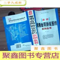 正 九成新常用合同协议签约实例全书