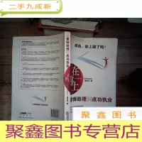 正 九成新在路上:从律师助理到成功执业