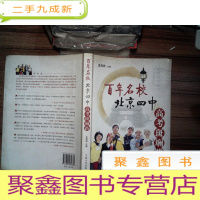 正 九成新百年名校北京四中高考斑斓路 有黄点