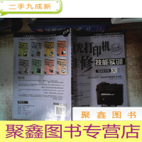 正 九成新激光打印机维修技能实训(精编教学班)