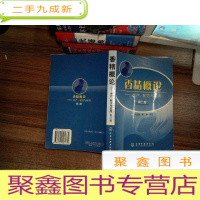 正 九成新香精概论 第二版