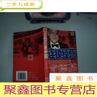 正 九成新连锁经营——肯德基在中国