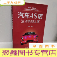 正 九成新汽车4S店活动策划全案