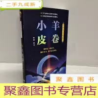 正 九成新小羊皮卷