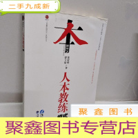 正 九成新人本教练模式