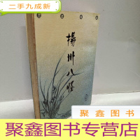 正 九成新扬州八怪