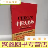 正 九成新中国大趋势:新社会的八大支柱